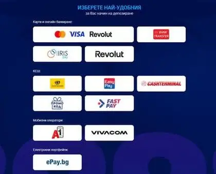 Бързо теглене на печалби чрез EasyPay и каса