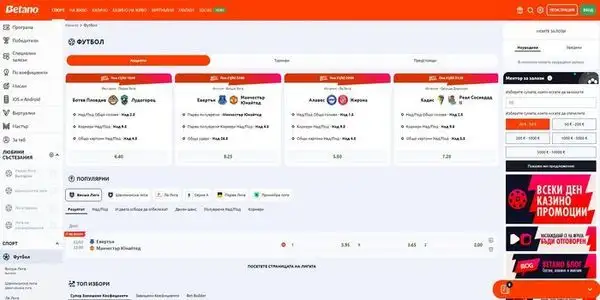 Коефициенти за футболен мач в Betano с различни пазари и линии