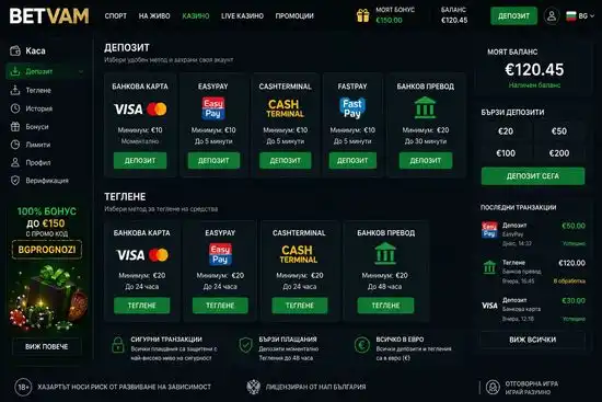 Методи за депозит и теглене в Betvam Казино чрез Visa, EasyPay, Cashterminal, FastPay и банков превод с баланс в евро