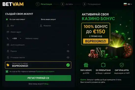 Регистрация в Betvam Казино с въведен промо код BGPROGNOZI за активиране на казино бонус