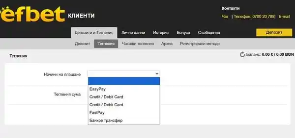 Теглене на печалба от Efbet на каса чрез EasyPay без забавяне