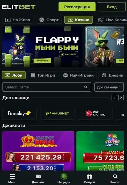 Мобилна версия на ElitBet за залози от смартфон
