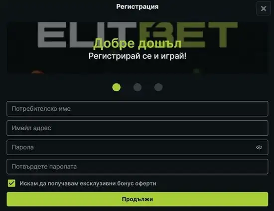 Поле за въвеждане на промо код в ElitBet по време на регистрация