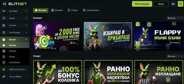 Активна бонус оферта в казино секцията на ElitBet със слот игри