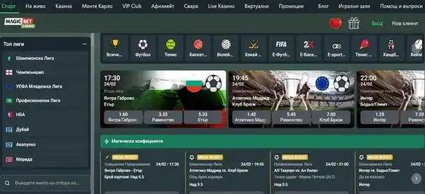 Футболни пазари и коефициенти за мачове в Magic Bet
