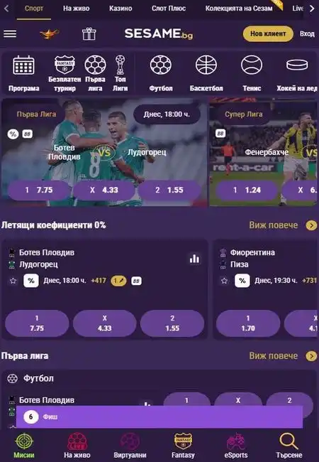 Мобилна версия на Sesame за спортни залози през телефон