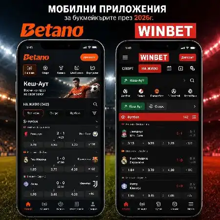 Залагане през мобилно приложение на Betano и Winbet в движение