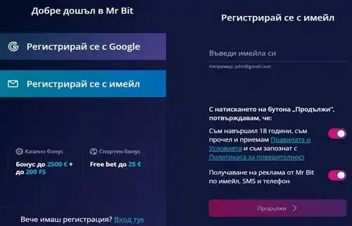 Форма за регистрация с поле за въвеждане на бонус код