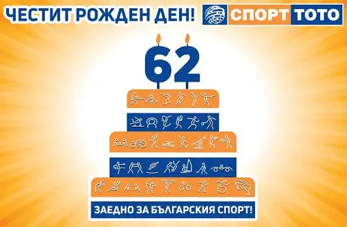 Началото на тото игрите в България и първите години на спортния тотализатор