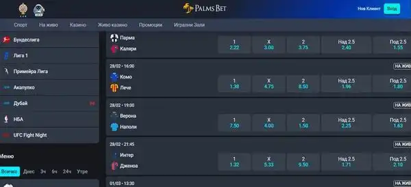 Спортна секция на Palms Bet с пазари на живо и бърз кеш-аут