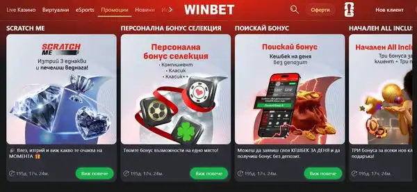 Активирани бонуси и промоции в потребителския профил