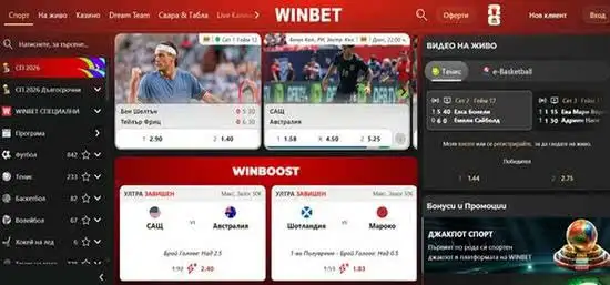 Навигация между спортове и филтри за бързо намиране на пазари в Winbet