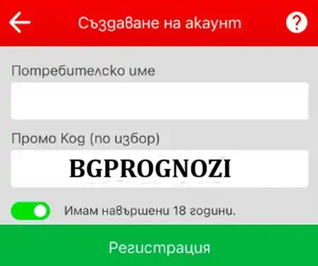 Поле за WinBet промо код (Bonus code) в регистрационната форма – пример къде се намира