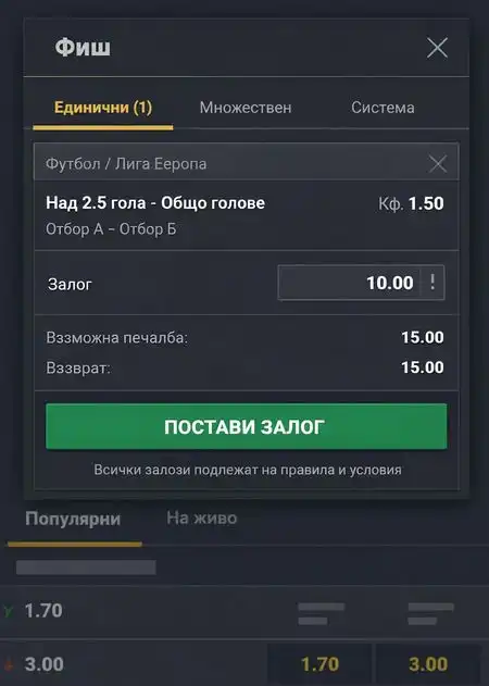 Примерен betslip за Бетинг Челиндж стратегия със стълбичка и ниски коефициенти